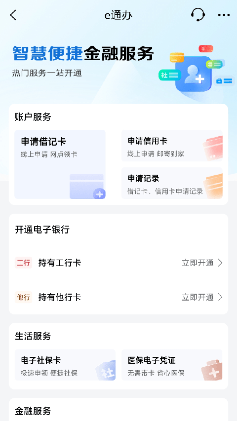 工行手机银行app截图1