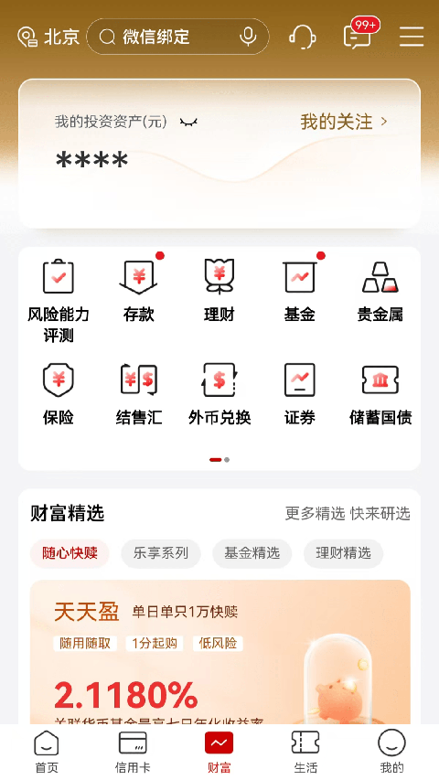 工行手机银行app截图2