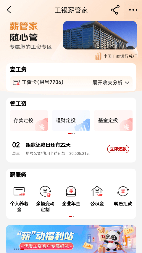 工行手机银行app截图3