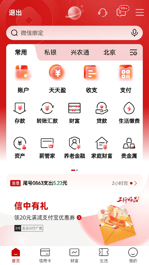 工行手机银行app截图4