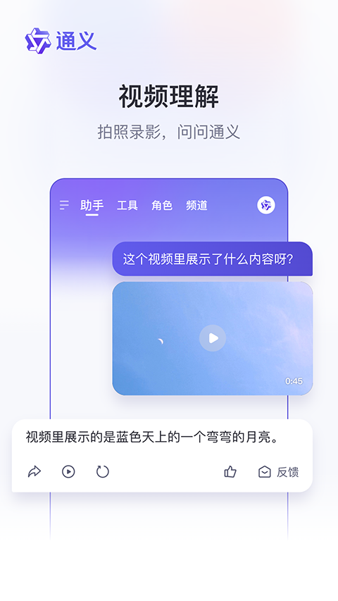 通义App截图2