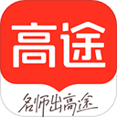 高途app官方下载安装-高途课堂app最新版下载安装 v4.99.5