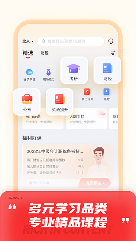 高途app截图4