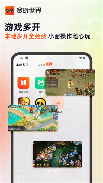 贪玩游戏盒app截图1