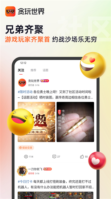 贪玩游戏盒app截图2