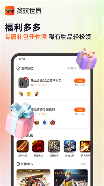 贪玩游戏盒app截图3