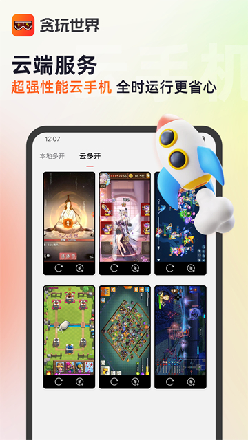 贪玩游戏盒app截图4