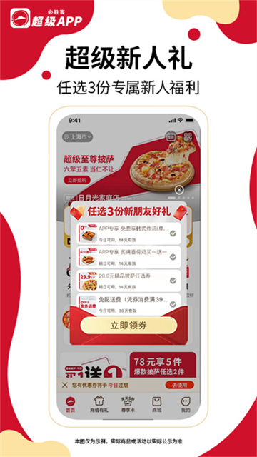 必胜客宅急送app截图1