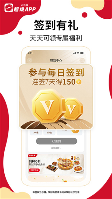 必胜客宅急送app截图2