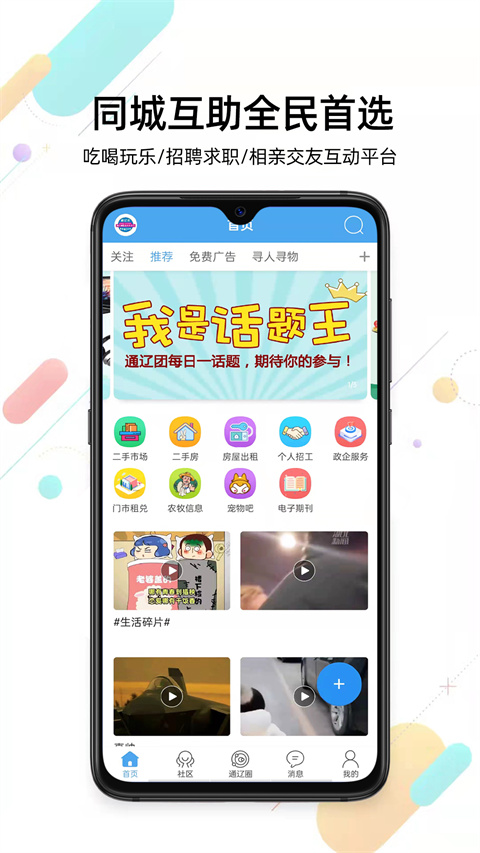 通辽团app官方版截图1