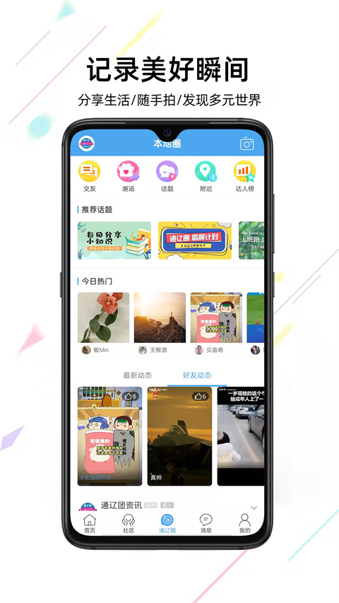 通辽团app官方版截图2