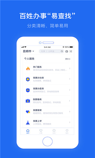 办事通app最新版截图1