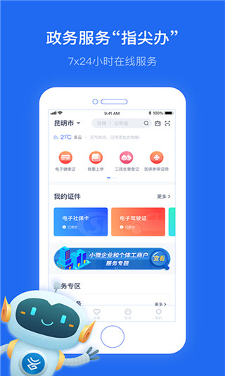 办事通app最新版截图2