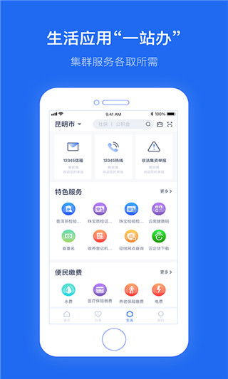 办事通app最新版截图4