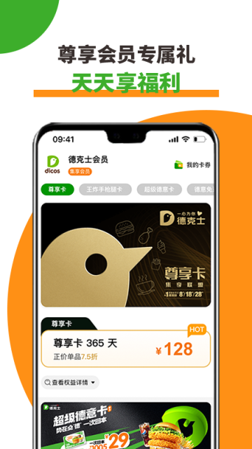 德克士app截图3