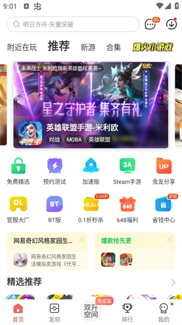 虫虫助手app截图1