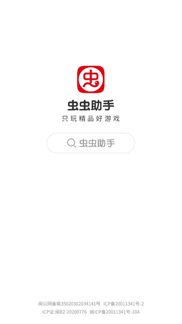 虫虫助手app截图2