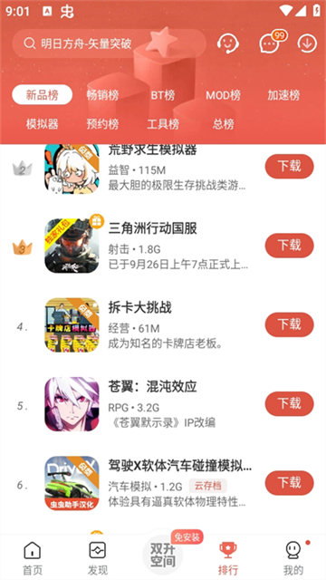 虫虫助手app截图4