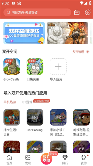 虫虫助手app截图5