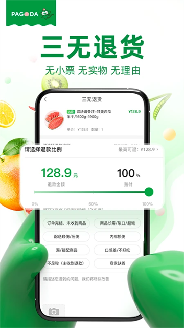 百果园app截图2