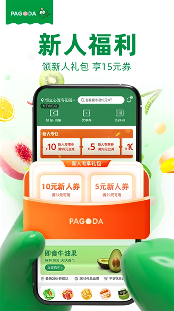 百果园app截图4