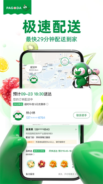 百果园app截图5