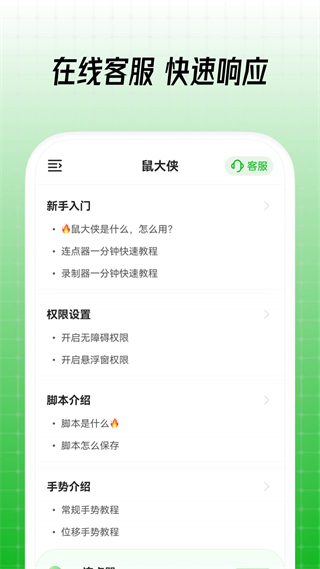 鼠大侠自动点击连点器截图4