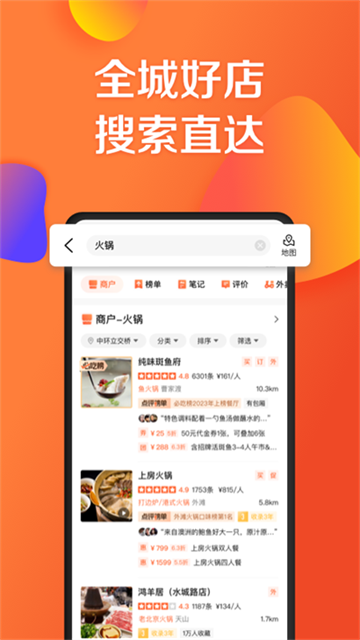 大众点评最新版截图2