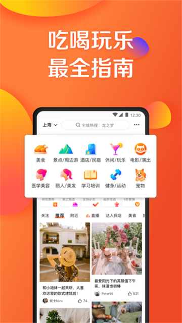 大众点评最新版截图4