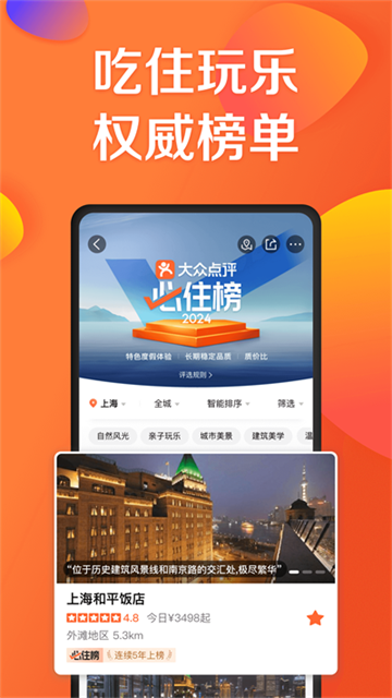 大众点评最新版截图5