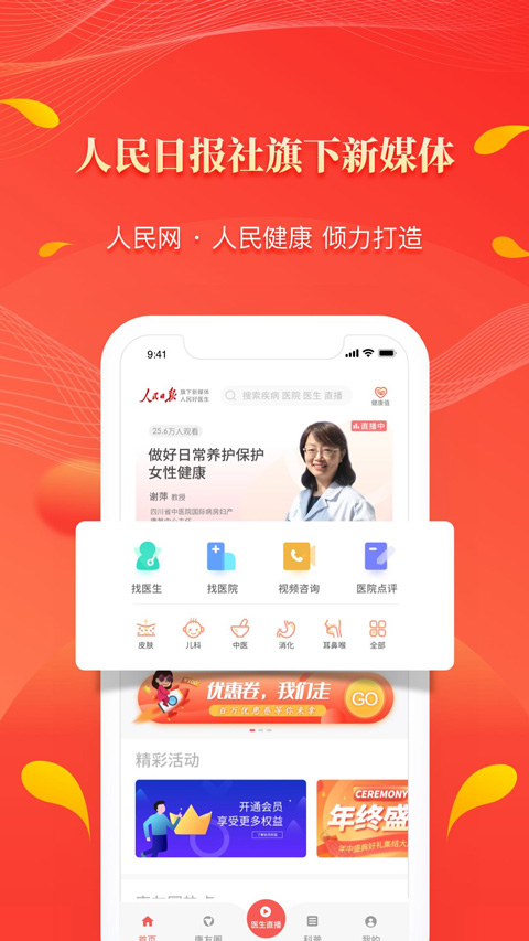 人民好医生app截图1