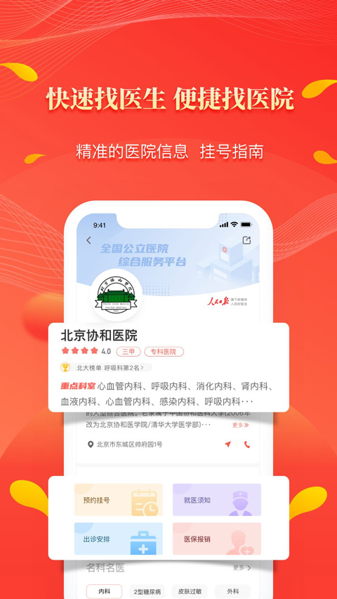 人民好医生app截图2