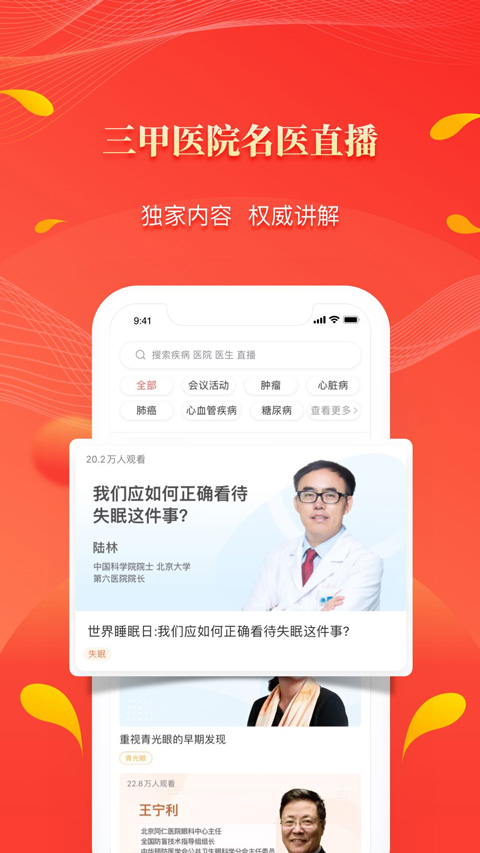 人民好医生app截图3