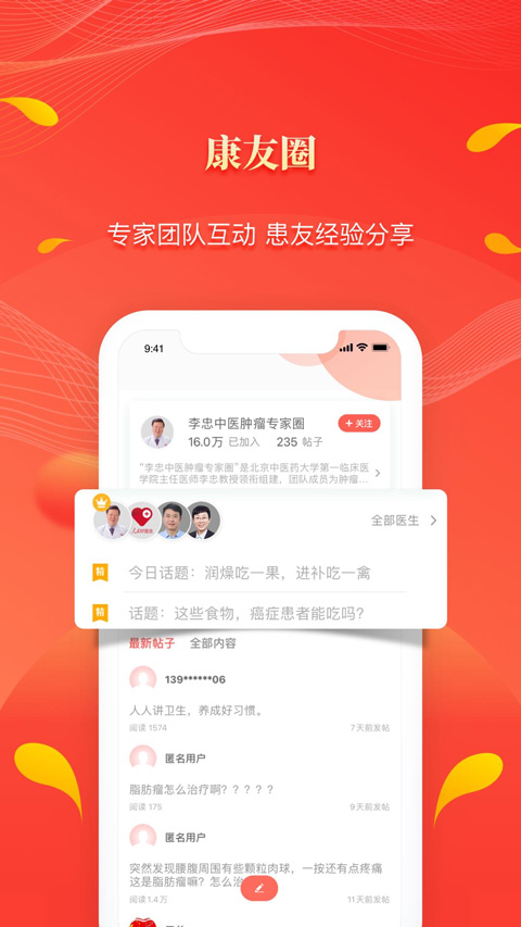 人民好医生app截图4