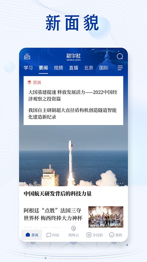 新华社app截图3