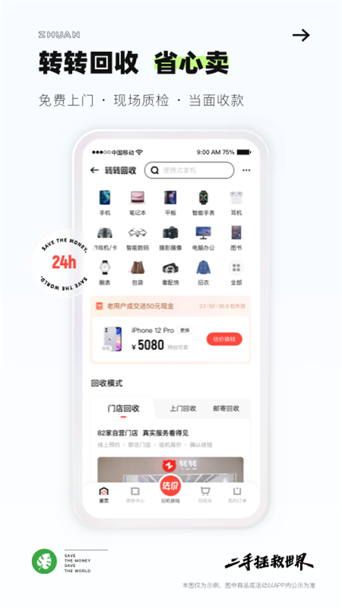 转转app官方版截图1