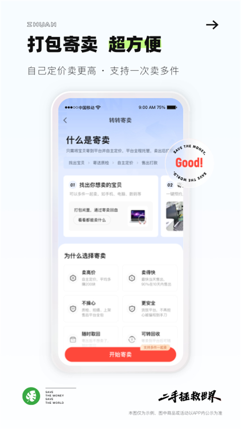 转转app官方版截图2