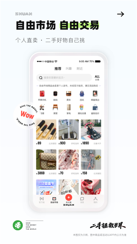 转转app官方版截图4