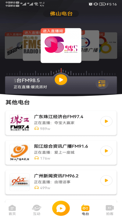 花生FM截图2