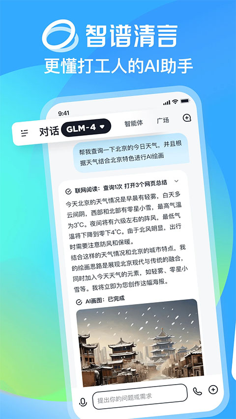 智谱清言截图1