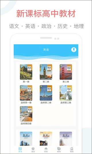 掌上高中app手机版截图1