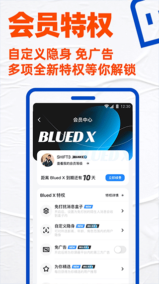 blued截图2