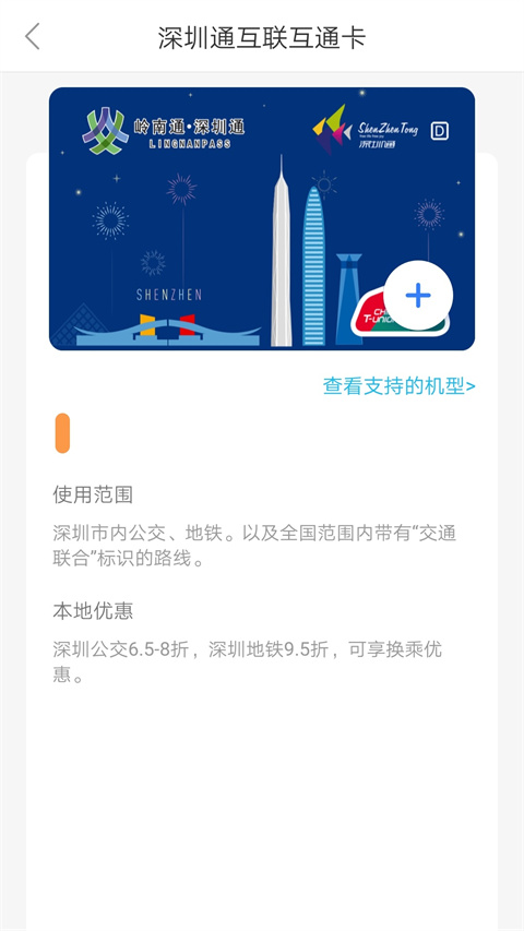 深圳通app手机正版截图1