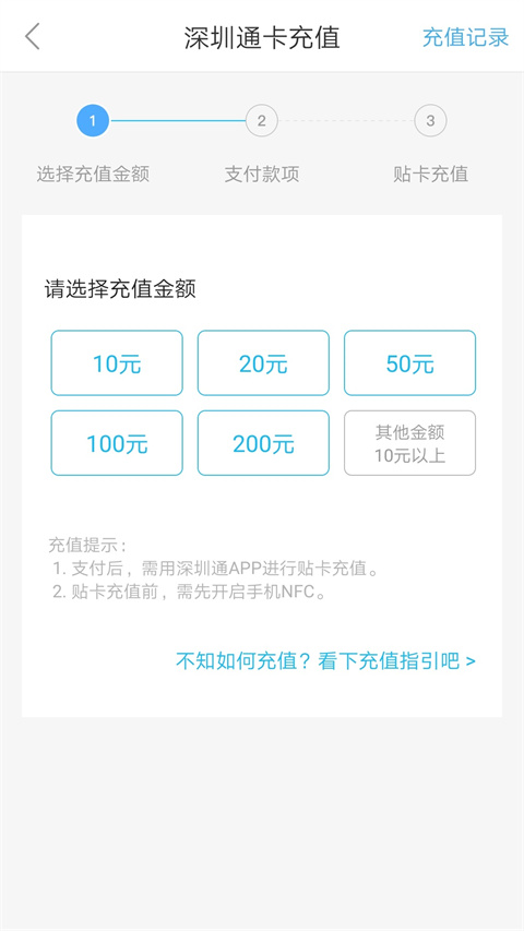 深圳通app手机正版截图2