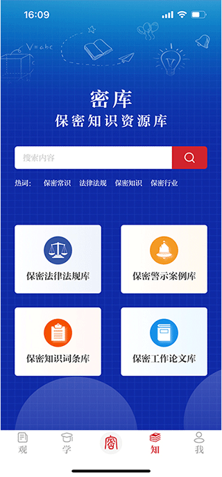 保密观app截图5