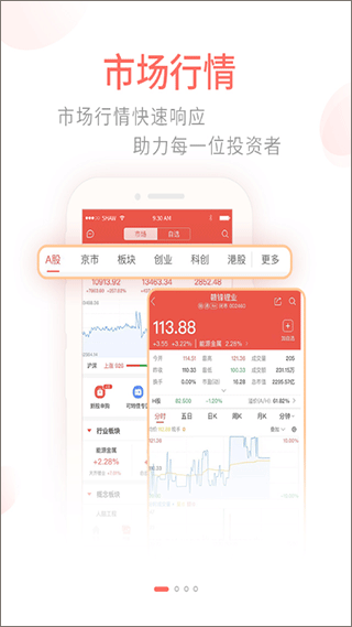 前海金帆app手机版截图1