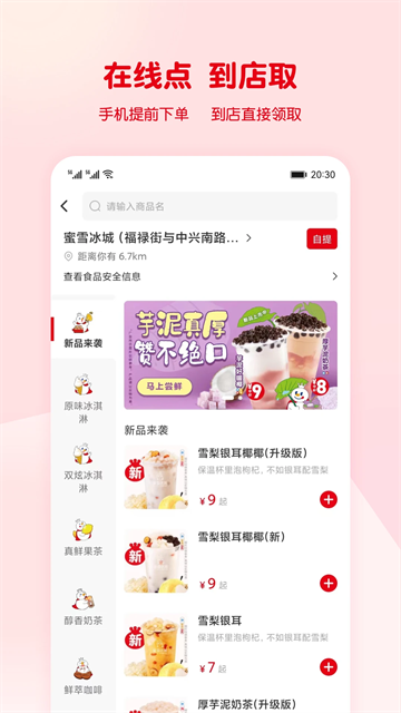 蜜雪冰城app截图1