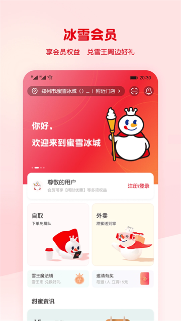 蜜雪冰城app截图5