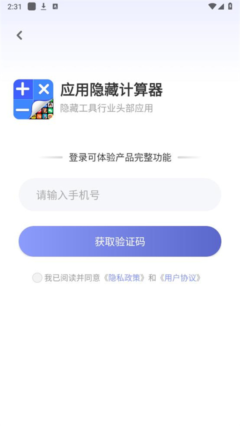 应用隐藏计算器免费版截图3