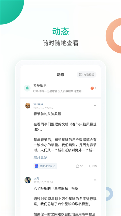 知识星球app截图2